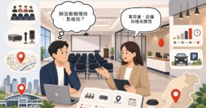 場地租借怎麼挑？活動、課程、講座場地的桃園選擇指南