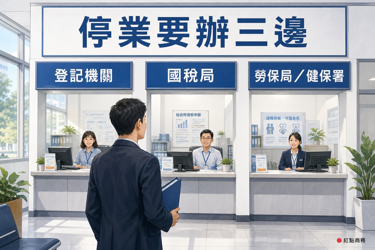 三個服務櫃台分別標示登記機關、國稅局與勞保局健保署
