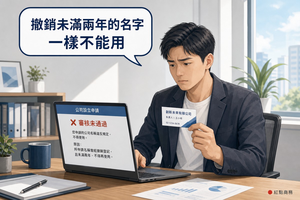 業主看到英文名稱預查未通過的通知