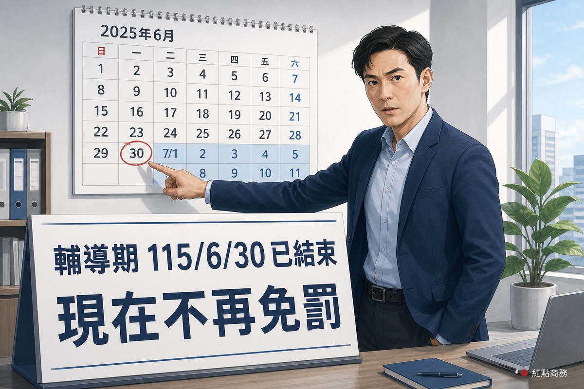 月曆上標示輔導期結束日期已經過去
