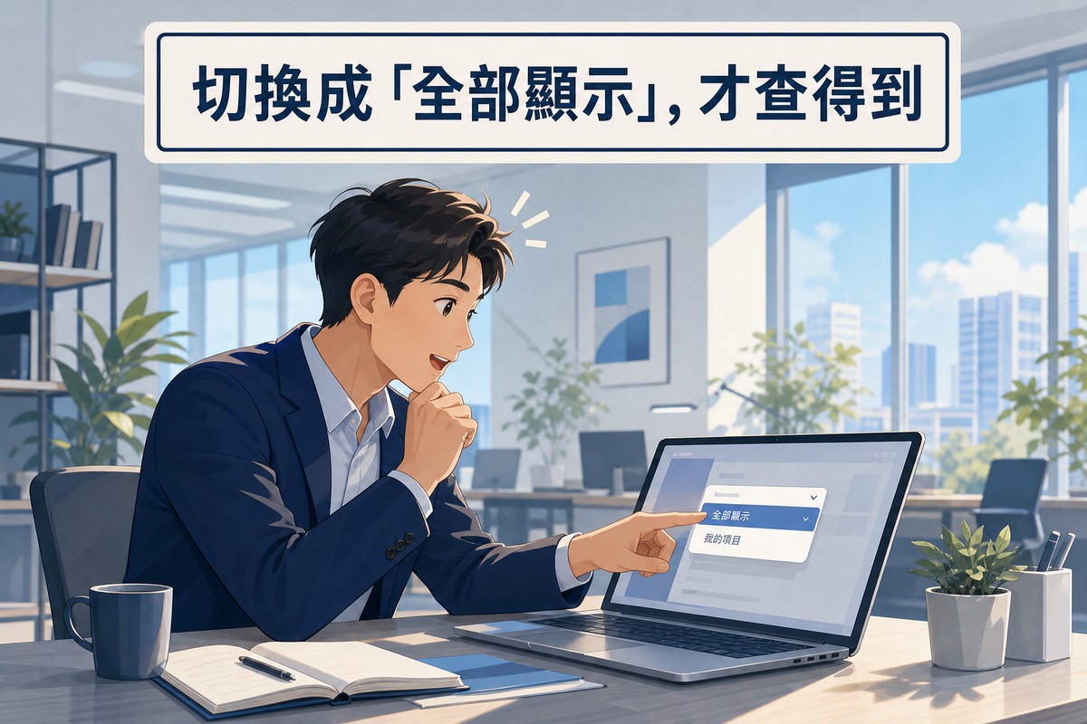 切換登記現況篩選欄位為全部顯示的操作情境