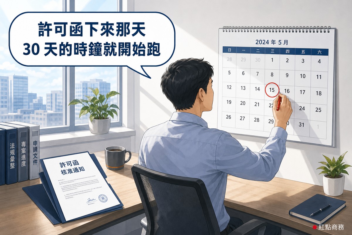 在月曆上標記法人登記期限並檢視許可函