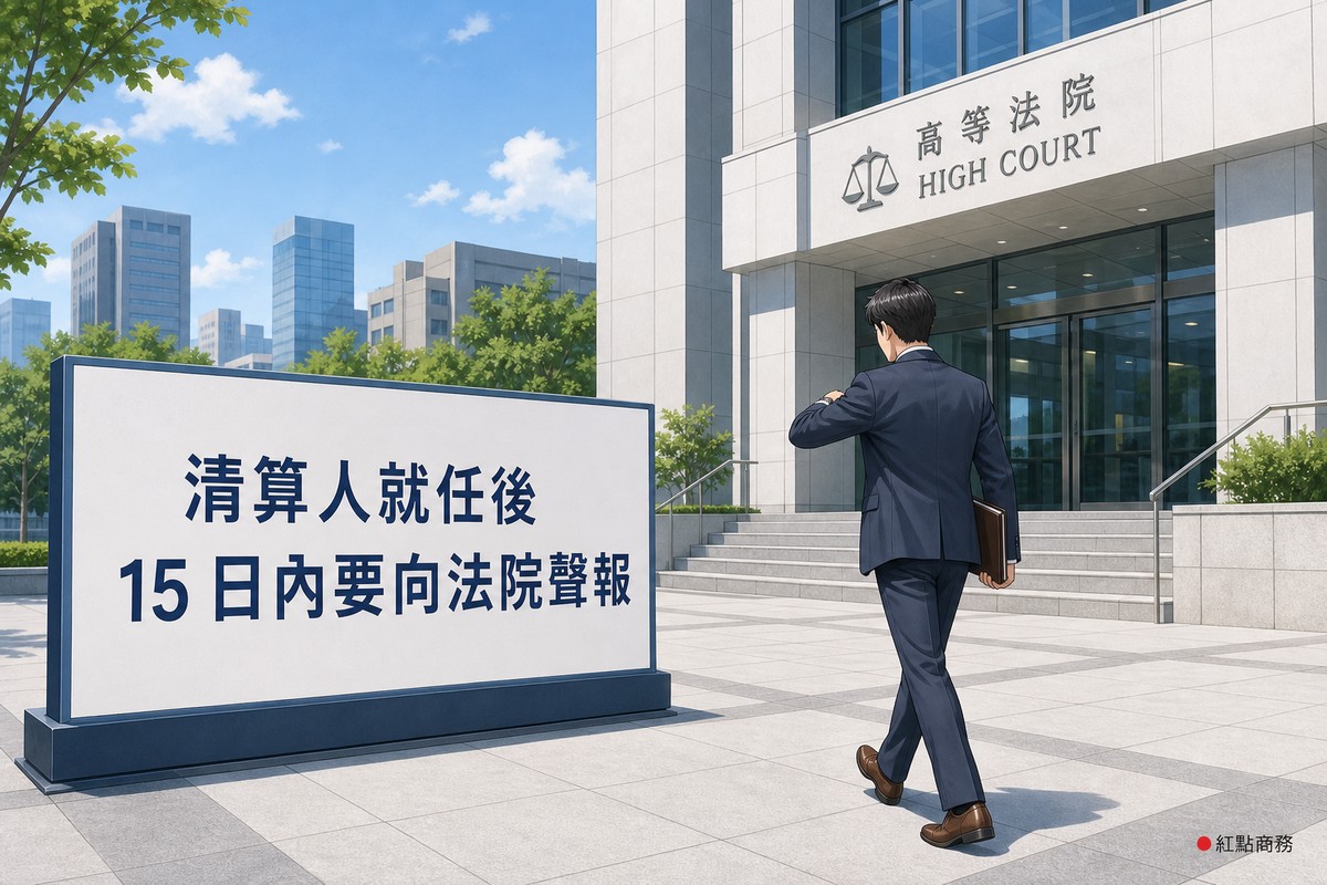 清算人持文件前往法院辦理聲報