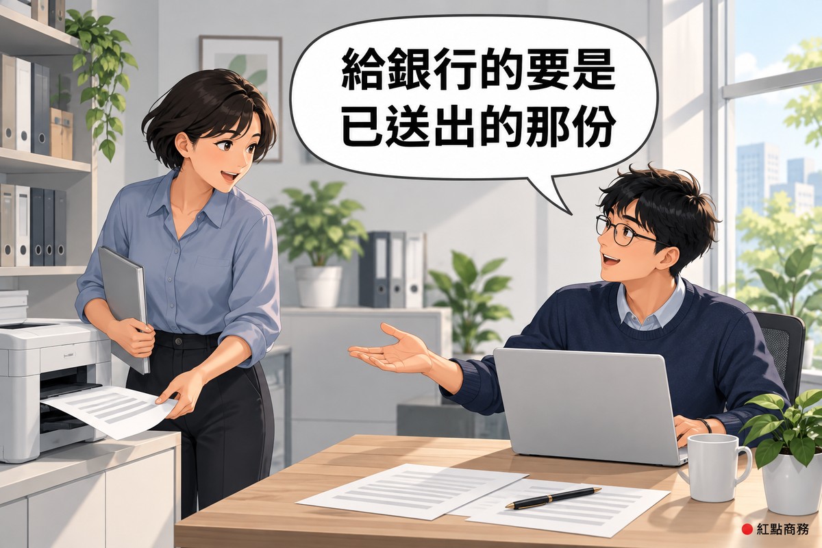 明亮的小辦公室,左邊穿霧藍色襯衫的短髮老闆站在印表機旁,伸手拿剛印出、只有灰色橫條的空白申報書,腋下夾著灰色資料夾,右邊戴眼鏡、穿靛藍色針織衫的記帳人員坐在螢幕空白的筆電前轉身比向印表機,桌上有空白文件、筆、馬克杯和一盆綠色植物,對話氣泡寫著給銀行的要是已送出的那份