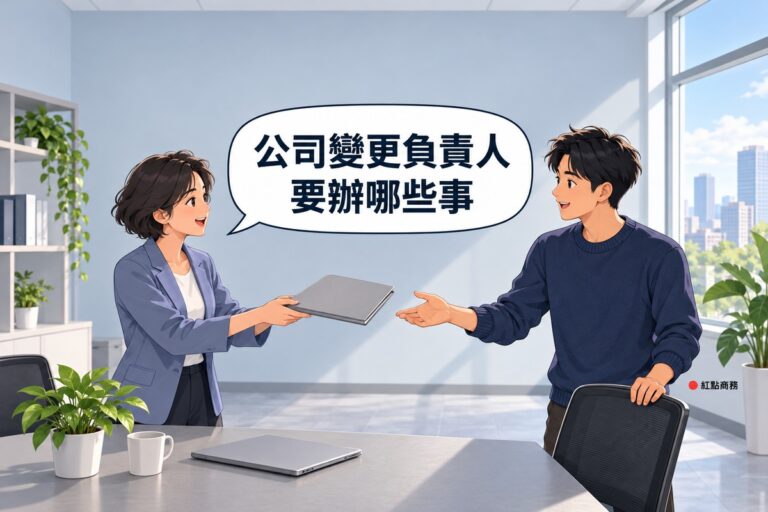 明亮的小辦公室裡,左邊穿霧藍色西裝外套的短捲髮女合夥人雙手遞出一個灰色資料夾,右邊穿靛藍色針織衫的男同事伸手接過,一手扶著辦公椅,桌上有闔上的筆電、馬克杯和一盆綠色植物,後面是淡灰藍色的牆和看得到城市的大窗戶,對話氣泡寫著公司變更負責人要辦哪些事