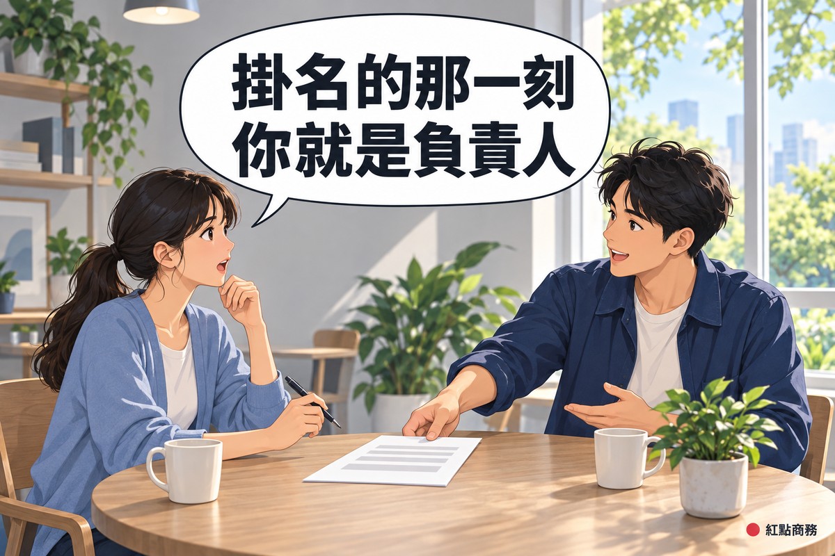 明亮的咖啡角落,右邊短捲髮、穿靛藍色外套的男性朋友把一張空白文件推過圓木桌輕鬆地說話,左邊綁長低馬尾、穿霧藍色開襟衫的女性一手托著下巴、另一手拿著筆還沒有簽,抬頭回答,對話氣泡寫著掛名的那一刻你就是負責人