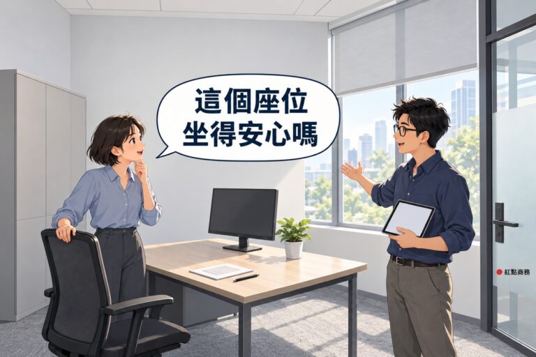 明亮的商務中心獨立辦公室,看屋時還沒有人進駐,左邊短髮、穿霧藍色上衣的女老闆站在空桌椅旁,椅子後方是一座高櫃,她一手扶著椅背轉頭發問,右邊戴眼鏡、穿靛藍色襯衫的男同事站在霧面玻璃隔間與門邊,拿著螢幕空白的平板,指向桌子側邊的窗戶說明,桌上有螢幕空白的顯示器和一盆綠色植物,窗戶的百葉窗拉下一半,對話氣泡寫著這個座位坐得安心嗎