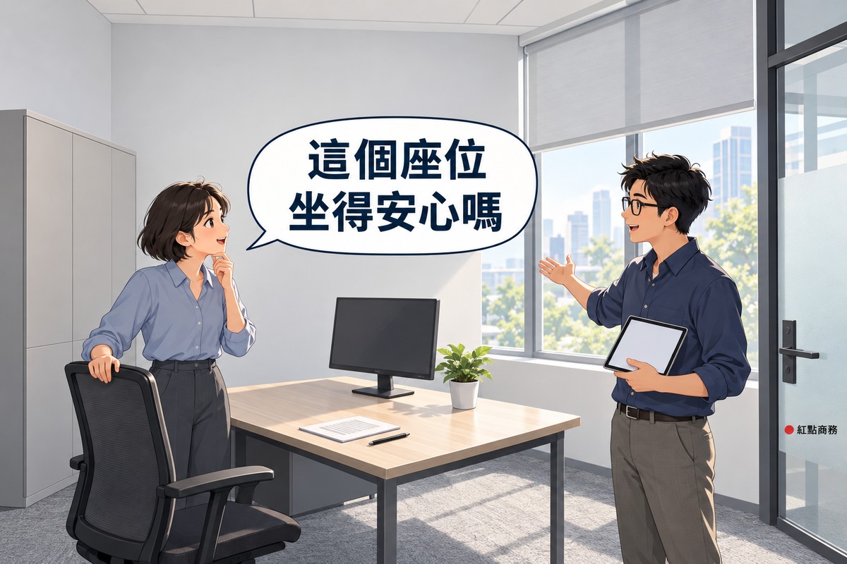 明亮的商務中心獨立辦公室，看屋時還沒有人進駐，左邊短髮、穿霧藍色上衣的女老闆站在空桌椅旁，椅子後方是一座高櫃，她一手扶著椅背轉頭發問，右邊戴眼鏡、穿靛藍色襯衫的男同事站在霧面玻璃隔間與門邊，拿著螢幕空白的平板，指向桌子側邊的窗戶說明，桌上有螢幕空白的顯示器和一盆綠色植物，窗戶的百葉窗拉下一半，對話氣泡寫著這個座位坐得安心嗎