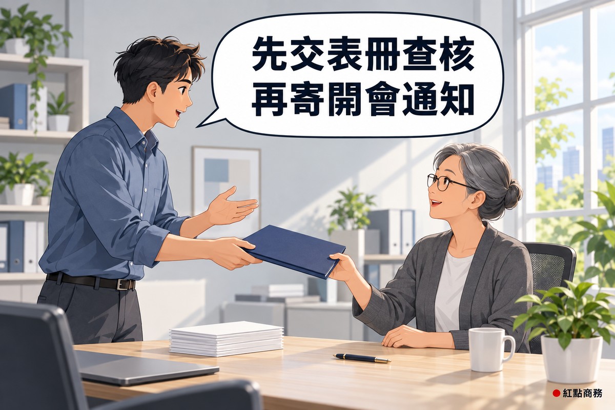 明亮的小辦公室,左邊短髮、穿霧藍色襯衫的男董事站著把靛藍色空白資料夾交給坐在桌前、盤灰色髮髻戴眼鏡的女監察人,桌上還有一疊空白紙,對話氣泡寫著先交表冊查核再寄開會通知