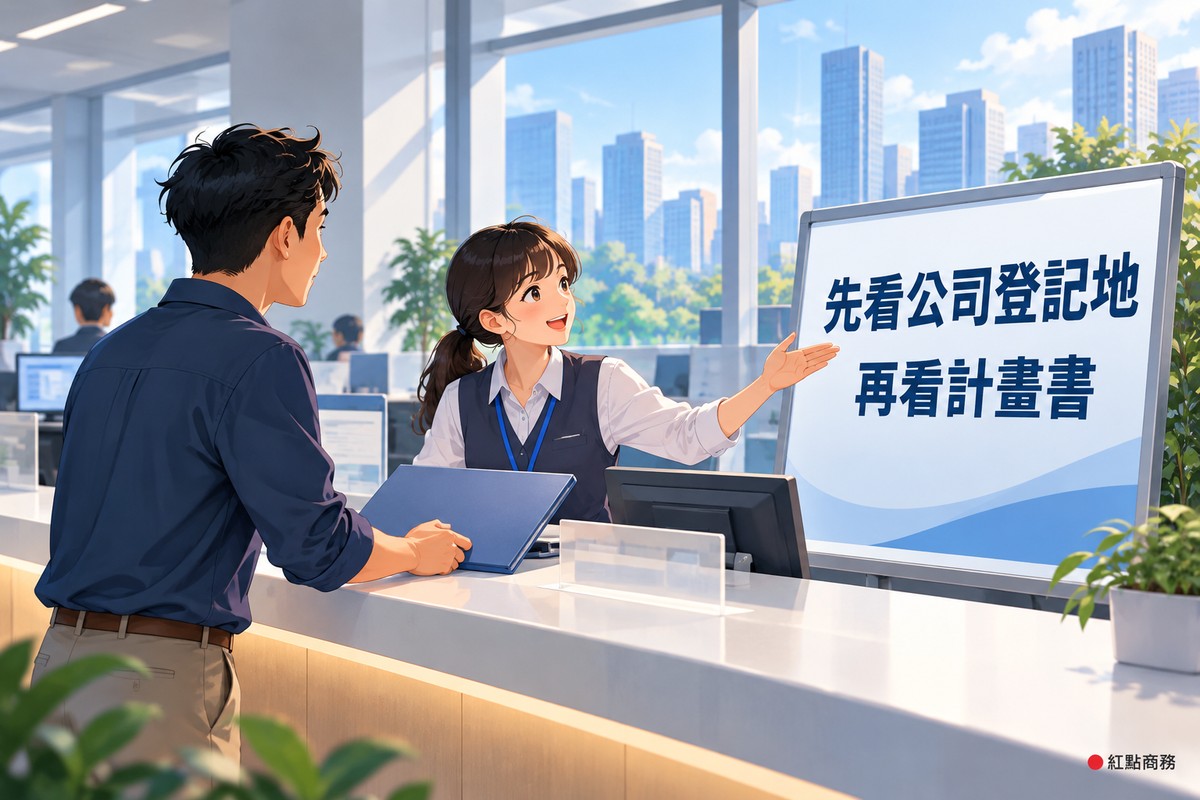 創業者把公司登記文件夾放在市政服務櫃檯上,櫃檯人員伸手指向旁邊的大立牌,立牌上寫著先看公司登記地再看計畫書,窗外是白天的城市天際線