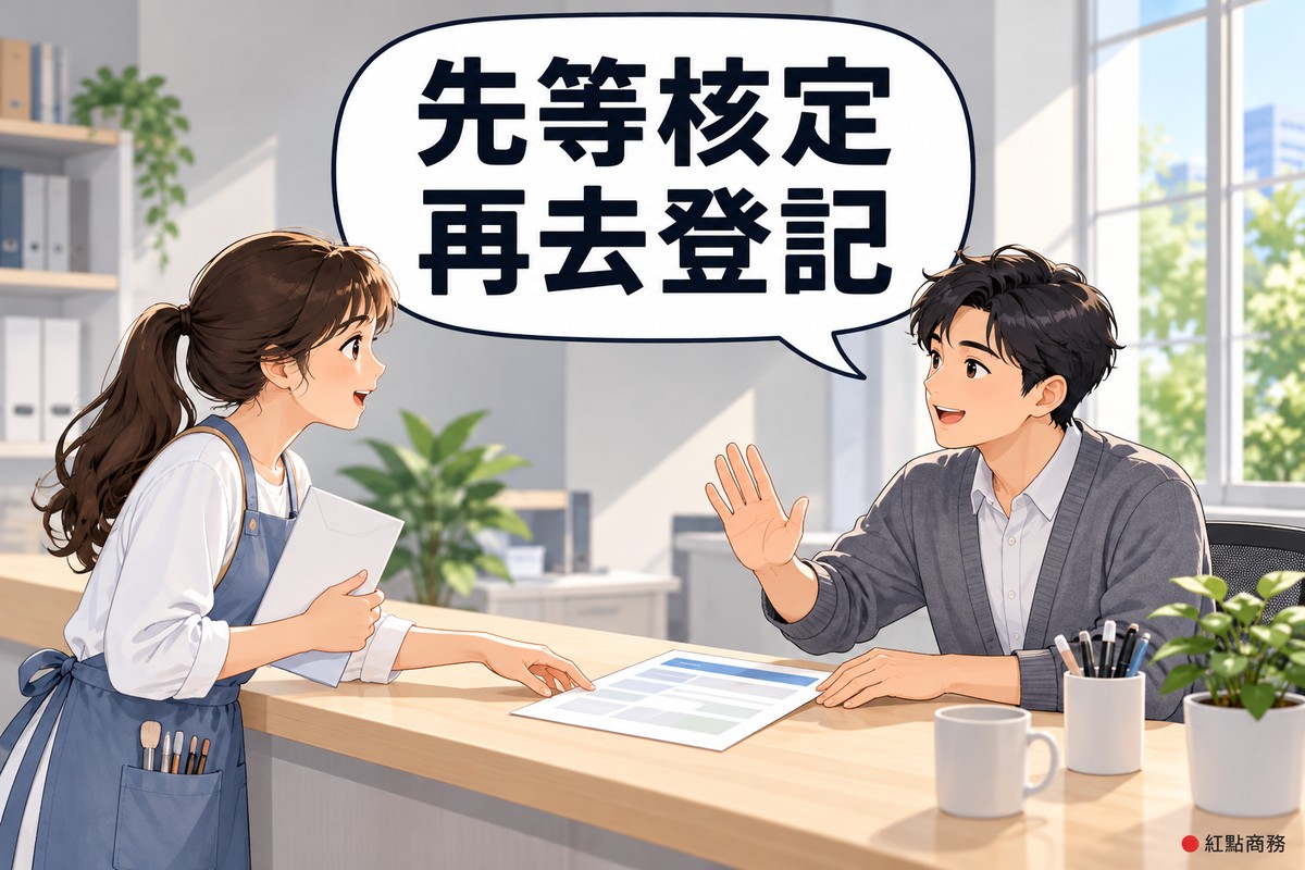 明亮的青創諮詢櫃台,左邊綁馬尾、穿藍色圍裙的美甲工作室申請人一手拿著空白信封、一手伸向表格想趕快辦;右邊櫃台後穿石墨灰開襟衫的男顧問笑著舉起手掌示意先等一下,另一手按著只有欄位色塊的申請表,對話氣泡寫著先等核定再去登記